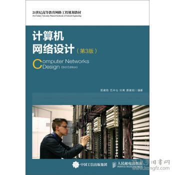 計(jì)算機(jī)網(wǎng)絡(luò)工程的設(shè)計(jì)